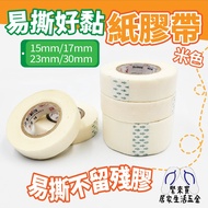 Mask Tape Paper Beige Color Separation Masking Coated Paint Baking Silicone Stationery Adhesive