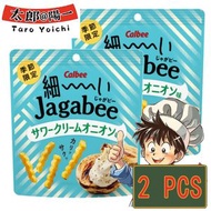 日版Calbee  JAGABEE細薯條 優酪乳油洋蔥味薯條 2包 (新舊包裝隨機發貨)(平行進口)