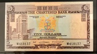 渣打銀行於1970年至1975年間發行的5元紙幣