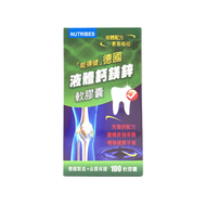 NUTRIBES - 能得健 液體鈣鎂鋅軟膠囊 100粒（4892659060520）