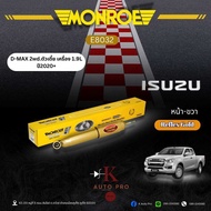 Monroe โช้คอัพ หน้าหลัง (D-max 2wd ตัวเตี้ย 1.9L 2020+)รหัส E8032E8033E8035