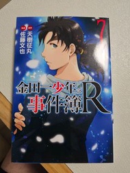 金田一少年事件簿之R, （7)