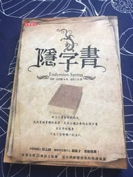 隱字書 Endymion spring