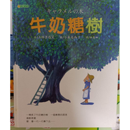 牛奶糖樹交換蟲蟲旅館