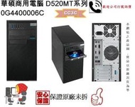 =!CC3C!=ASUS-D520MT-0G4400006C商用電腦G4400/4G/1TB/CRD/DVDRW