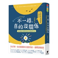 Different, It's Okay: Child Occupational Therapist's Observation Notes On Early Japanese Therapy/Lin