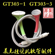 Lake Garment Steamer Accessories GT303GT31GT305GT502 GT108GT107W GT7011 Hot Head Hose