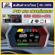 สมาร์ทเกจ OBD2 GPS On-board คอมพิวเตอร์กระจกโปรเจคเตอร์รถ Electronics Digital Head Up จอแสดงผล OBD +