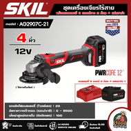 SKIL ชุดเครื่องเจียรไร้สาย 4" 20V  รุ่น AG2907C-21 พร้อมแบตเตอรี่ 5 แอมป์ 2 ก้อน + แท่นชาร์จ 1 เครื่อง  20 โวลต์ เจียร์ เจียร์ เจียร์ไร้สาย