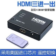 HDMI 切換器 switch HDMI 3進1出, HDMI 3入1出 HDMI 3 in 1 out