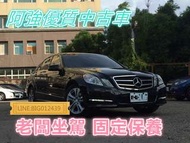 E200 變速箱油剛換 全額貸 免頭款 低利率 FB:阿強優質中古車