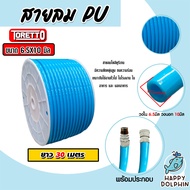 สายลม PU สีน้ำเงิน ขนาด 6.5*10mm พร้อมคอปเปอร์SP30และPP30 (Toretto) ยาว 1-100 เมตร สายลมพียู อุปกรณ์