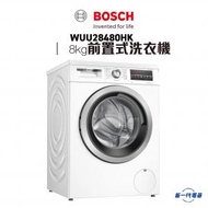 BOSCH - WUU28480HK - Series 6 前置式洗衣機 8 kg 1400 轉/分鐘