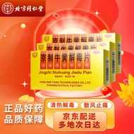 同仁堂京制牛黄解毒片0.6g*8片*10瓶/*3盒