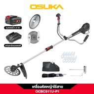 🔥รุ่นใหม่ปี 2025🔥เครื่องตัดหญ้าไร้สาย OSUKA OCBC511U-P1 20V ( BL มอเตอร์ รุ่น Heavy Duty ) รถตัดหญ้า