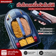 เรือเล็ก เรือลากอวน เรือตกปลา ตกปลาโยนเหยื่ออัตโนมัติ เครื่องให้อาหารปลาอัตโนมัติ