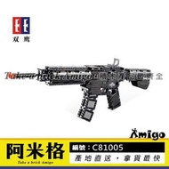 阿米格Amigo│雙鷹C81005 M4A1 突擊步槍 積木玩具槍 軍事系列 非樂高但相容