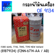 ไส้กรองเครื่อง กรองน้ำมันเครื่อง OF 9134 เบอร์ 81879134 / F2NN-6714-AA / F2NN-6714-AB ใช้กับ FORD 66