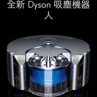 日本最新DYSON機器人掃地機「360eye」！！收單到11/8日止
