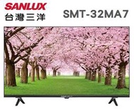 SANLUX 台灣三洋 【SMT-32MA7】 32吋 LED 液晶電視，舊款SMT-32MA5