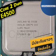 INTEL E4500 ราคา ถูก ซีพียู CPU 775 Core 2 Duo E4500 พร้อมส่ง ส่งเร็ว ฟรี ซิริโครน มีประกันไทย