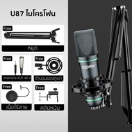 [ร้านค้าในพื้นที่] ไมโครโฟน U87 ไมค์ BM800 ไมค์อัดเสียง ไมค์ไลฟ์สด คอนเดนเซอร์ Pro Condenser Microph