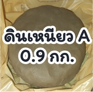 ดินเหนียว A/ 0.9 กก. ปลูกบัว ไม้น้ำ  ✅️ คูปองส่งฟรี