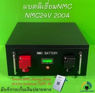 แบตเตอรี่ลิเธี่ยมNMC 24V 200Ah Smart BMS ดูและตั้งค่าด้วยมือถือผ่านระบบ Bluetoothได้