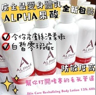 2026年5月9日更新 🌸🇺🇸美國ALPHA Skin Care Revitalizing Body Lotion   12% AHA 果酸身體滋潤乳340g  | 預訂約1-2星期