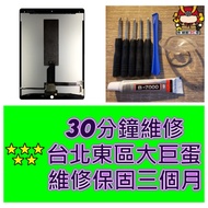 iPad Pro 12.9吋 一代 螢幕總成 A1584 A1652 台北東區信義區現場維修 