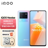 vivo* iQOO Neo6 SE 双模5G全网通 12GB+256GB 霓虹 骁龙870 双电芯80W闪充大电量