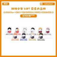 【預訂 | 7月1日截】排球少年 HQ Haikyuu ハイキュー 日本代購 動漫代購 木兔光太郎 赤葦堅治 宮侑 宮治 雙子 北信介 角名倫太郎 星海光來 日向翔陽 月島螢 影山飛雄 孤爪研磨 黑尾
