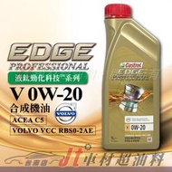 Jt車材 台南店 CASTROL 嘉實多 EDGE PROFESSIONAL 0W20 VOLVO 合成機油