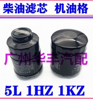 Bộ Lọc Dầu Diesel Lion King LC90 95 80 1HD 1HZ 1KZ 5L Bộ Lọc Dầu Động Cơ Cho Xe Toyota Land Cruiser