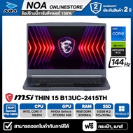 [ผ่อน 0% สูงสุด10เดือน] NOTEBOOK (โน้ตบุ๊ค) MSI THIN 15 B13UC-2415TH 15.6" FHD 144Hz/CORE i7-13620H/