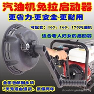 170/168/165 Gasoline Engine Pull-Free Starter Hand Starter Water Pump Generator Grain Pump 4F1F GB1A