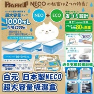 📦現貨📦日本製白元 NECO 環保超大容量吸濕盒