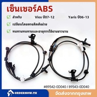 Front Wheel ABS Sensor Left-Right VIOS Year 07-12 YARIS 06-13 Engine 1.5L 1NZ-FE 89542-0D040/89543-0