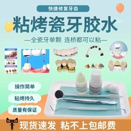 ✅in stock✅Strong Bond Transparent False Teeth Fixative Dental Do-It-It-to-Hand Sticky Porcelain Teet
