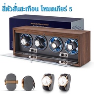 กล่องหมุนนาฬิกา ทรงตั้ง ปรับได้2โหมด  ชำระเงินปลายทางได้ครับ watch winder กล่องหมุนนาฬิกา กล่องใส่นา