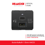 HACO เต้ารับ USB Type A และ C ช่องเสียบชาร์จ 5V 3.6A 18W รุ่น W8102LUSB-SBL