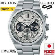 🇯🇵日本製SEIKO ASTRON NEXTER SBXY095 日本內銷版 日本版 JDM 精工手錶 MADE IN JAPAN