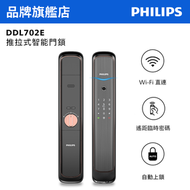 飛利浦 - DDL702E 推拉式智能鎖 紅古銅