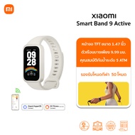 🆕 Xiaomi Smart Band 9 Active สมาร์ทวอทช์ กันน้ำ I หน้าจอขนาด 1.47 นิ้ว I โหมดกีฬา 50+ I ประกันศูนย์ไ