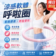 [Taiwan Ready Stock] Soft Hula Hoop Ice Silk Hula Hoop Spring Hula Hoop Mute No Flesh Clipping No Di