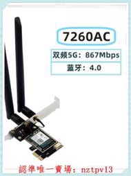 現貨Intel7260AC臺式機PCI-E接口版本雙頻5G867Mbps帶4.0藍牙滿$300出貨