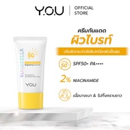 YOU SUNBRELLA 2% Niacinamide Brightening Sunscreen SPF50+ PA++++ ครีมกันแดด เนื้อบางเบา ปรับผิวกระจ่