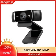 Logitech 100% Original C922 PRO เว็บแคม 1080P 30FPS เว็บแคม Full HD ออโต้โฟกัสกล้องเว็บไมโครโฟนในตัว