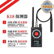 k18探測反偷拍反竊聽探測器防監聽防偷聽無線信號探測儀防跟蹤