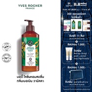 อีฟ โรเช Yves Rocher Bourbon Vanilla Escape Body Lotion 390 มล. โลชั่นบำรุงผิว กลิ่นเบอเบิน วานิลลา 